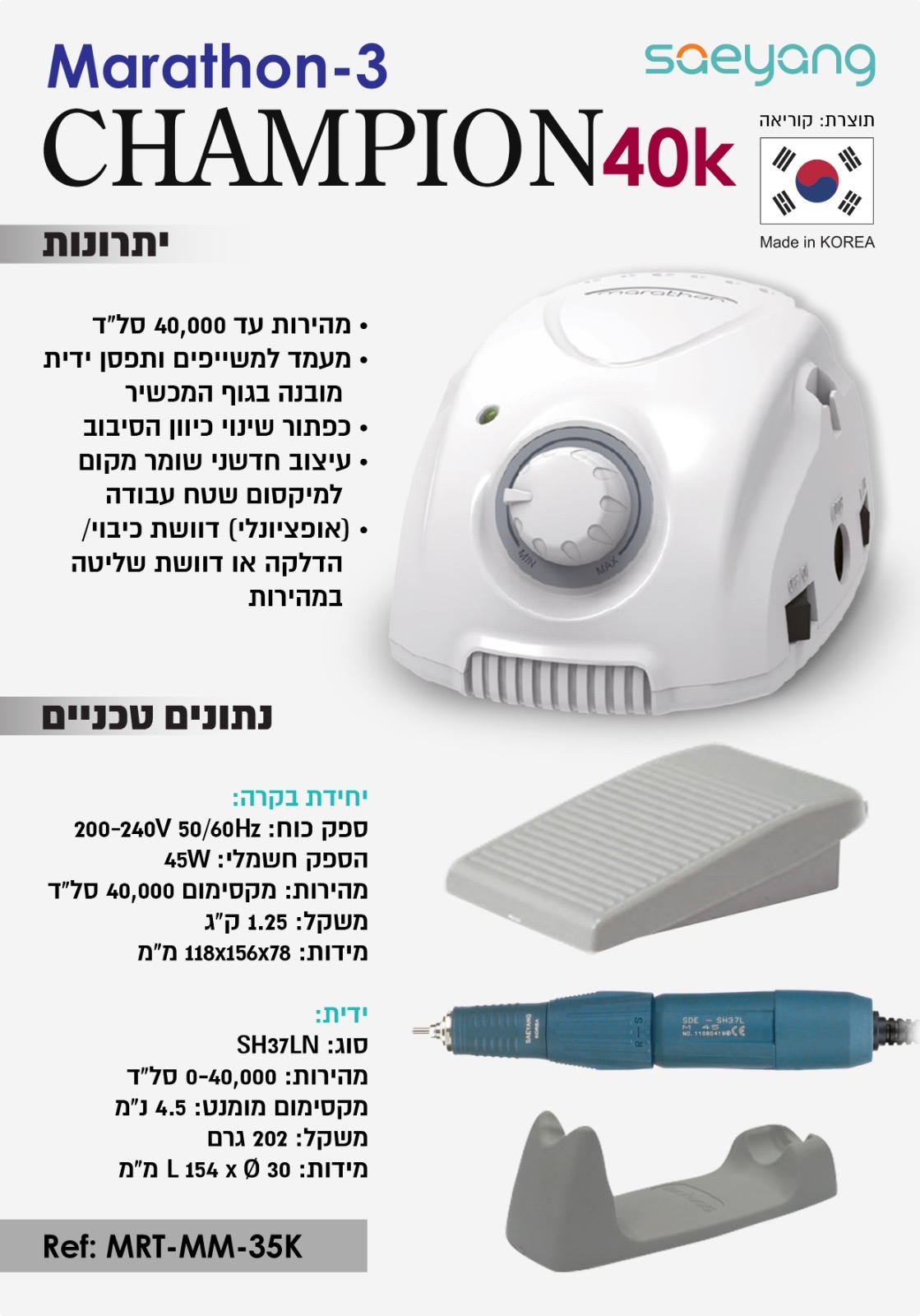 Marathon-3 Champion | מרתון מכונת שיוף לבנה עם ידית 40,000 סל״ד