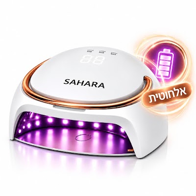 מנורת ייבוש סהרה נטענת -  SAHARA